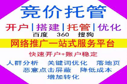百度竞价推广托管案例剖析
